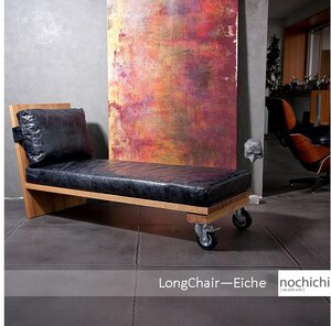 LONGCHAIR - nochichi - design für individualisten
